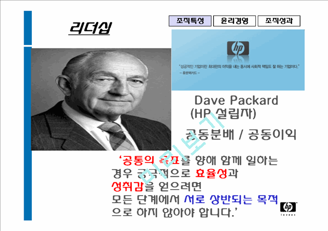 ‘HP’ 윤리경영 사례   (7 )